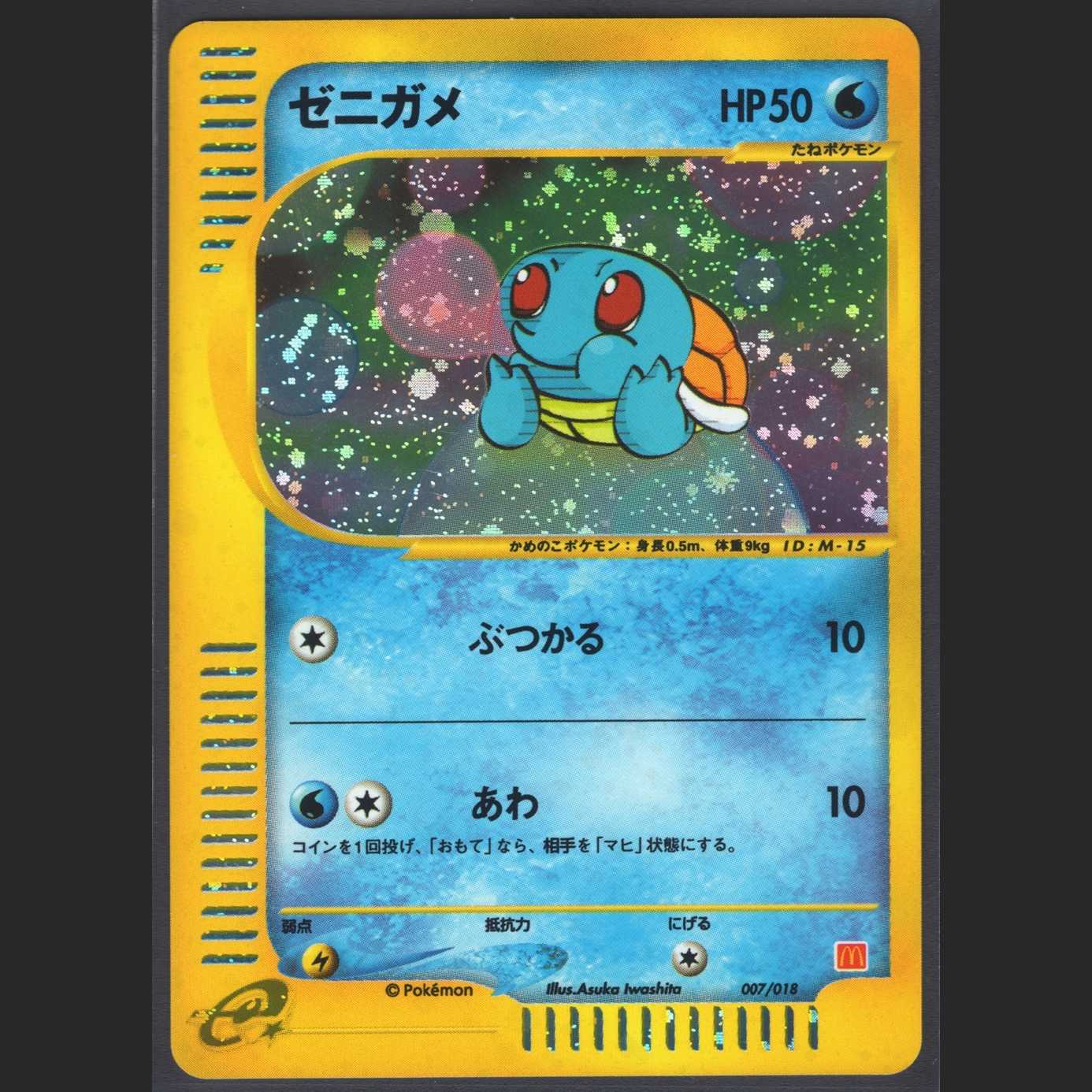 Squirtle Minimal Pack [Near Mint] Pokémon Card e/Admin: MP0373