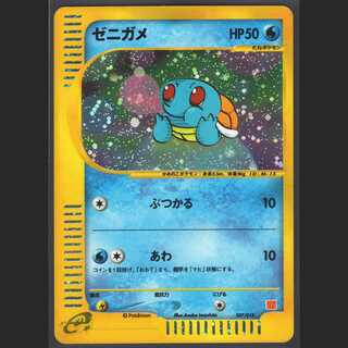 ポケモンカード ポケモンカードe マック ヨーギラス ゼニガメ