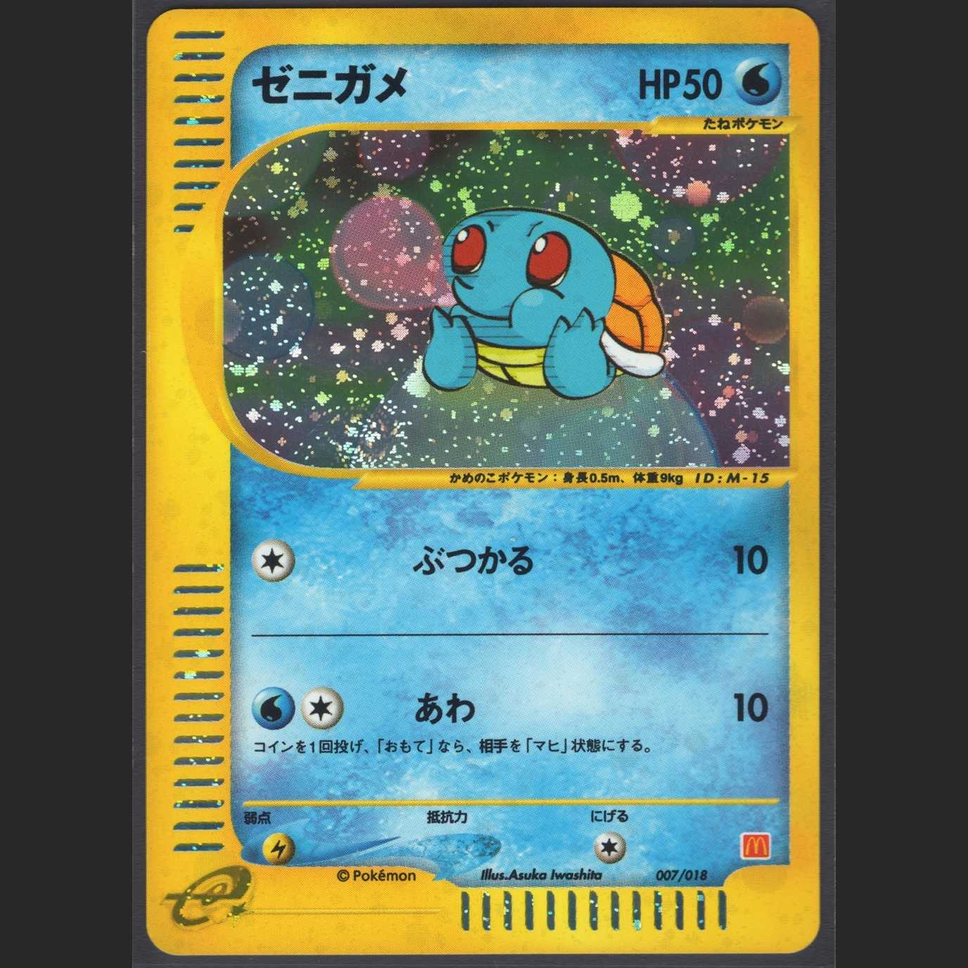 Squirtle Minimal Pack [Near Mint] Pokémon Card e/Admin: MP0374