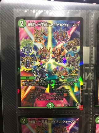 デュエルマスターズ　弩闘×十王超ファイナルウォーズ