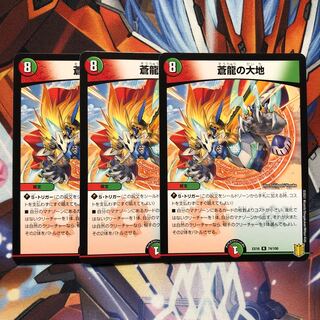 Souryu no Daichi 3pcs