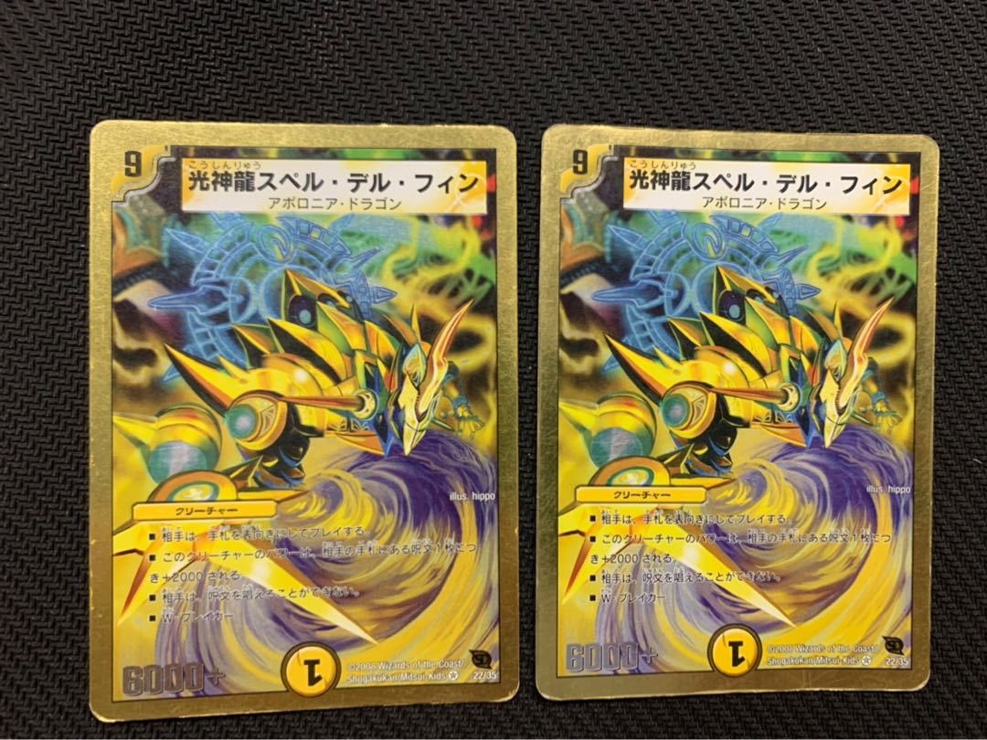 光神龍スペルデルフィン