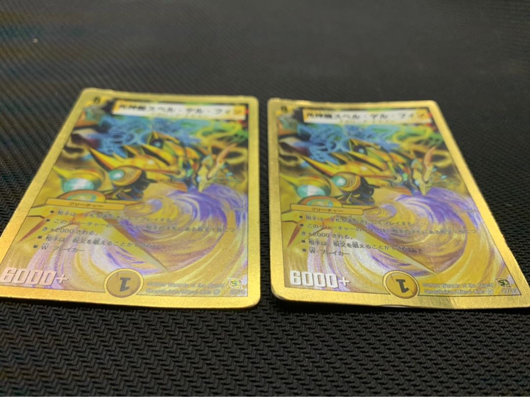 光神龍スペルデルフィン