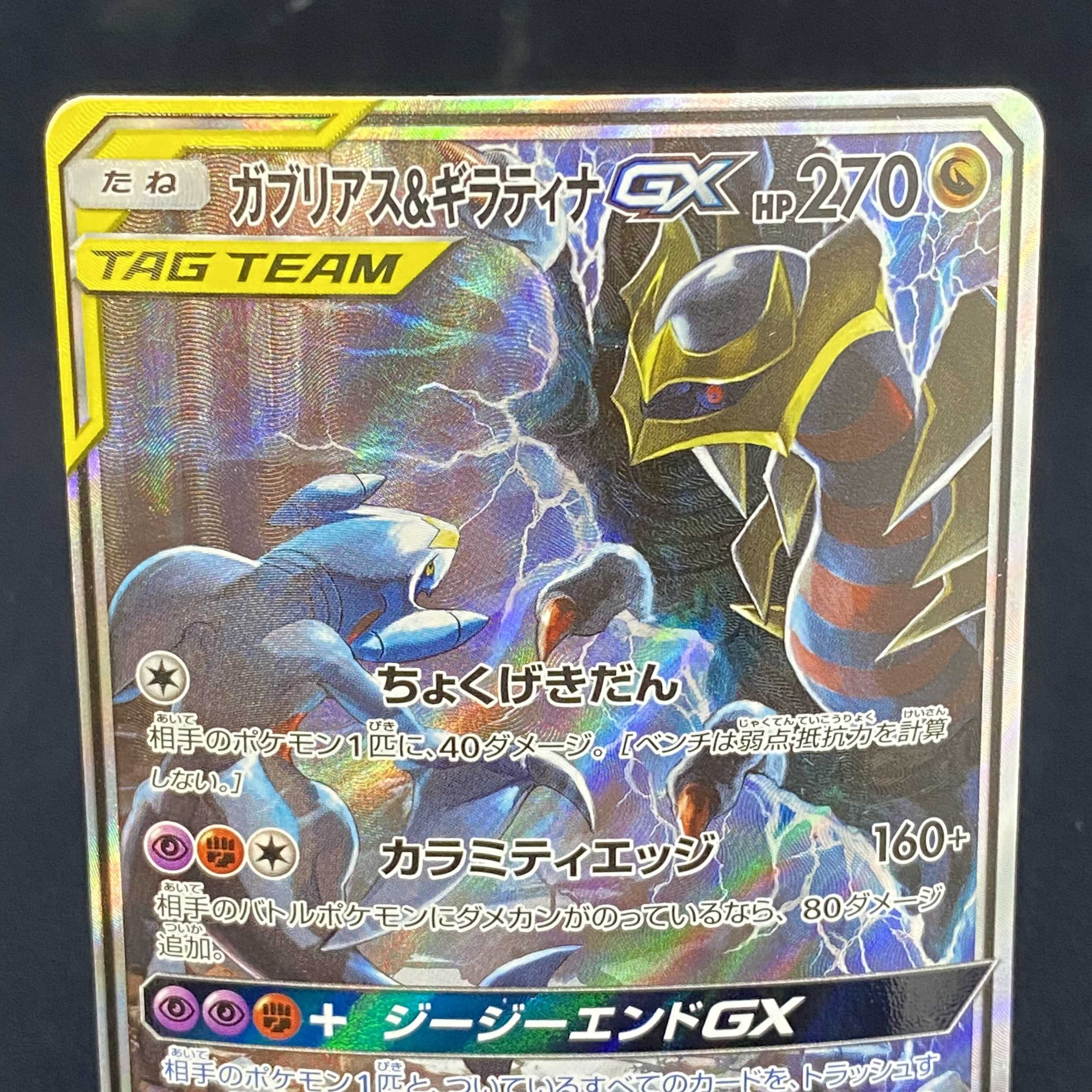 Garchomp & GiratinaGX SR SA