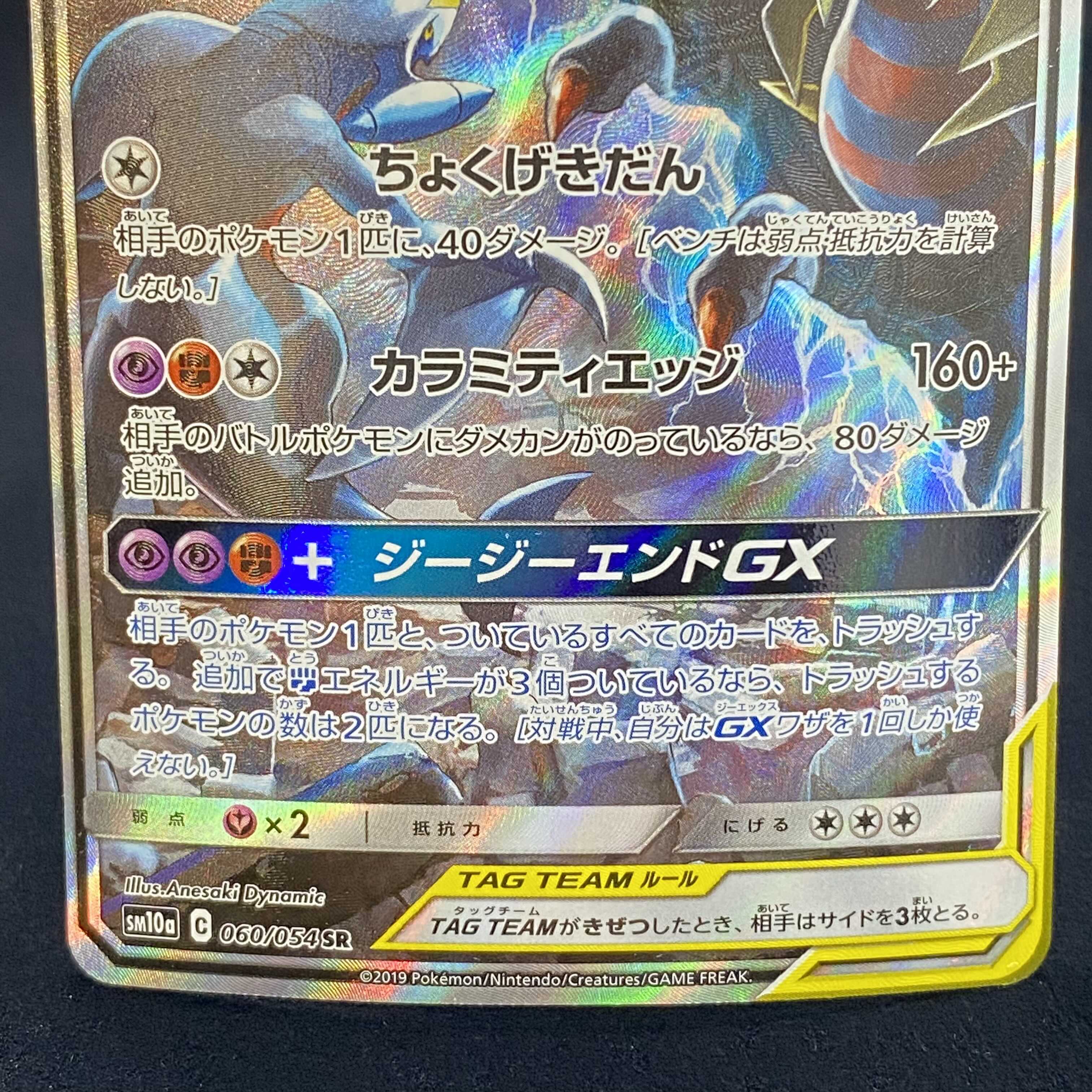 Garchomp & GiratinaGX SR SA
