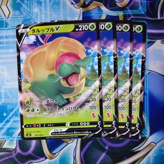 タルップルV ４枚セット