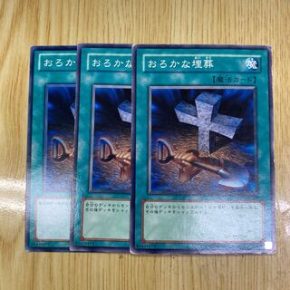 Foolish Burial Normal