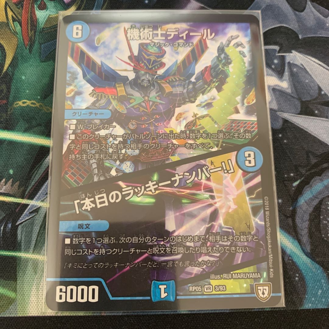 機術士ディール｜「本日のラッキーナンバー!」