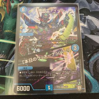 機術士ディール｜「本日のラッキーナンバー!」