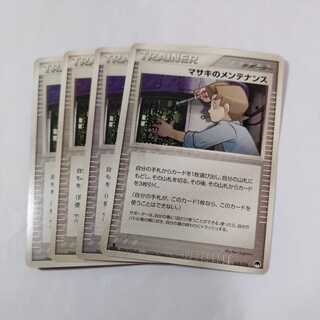Pokemon Cards Bill's Maintenance 4 cards for play Takuchan Kamata