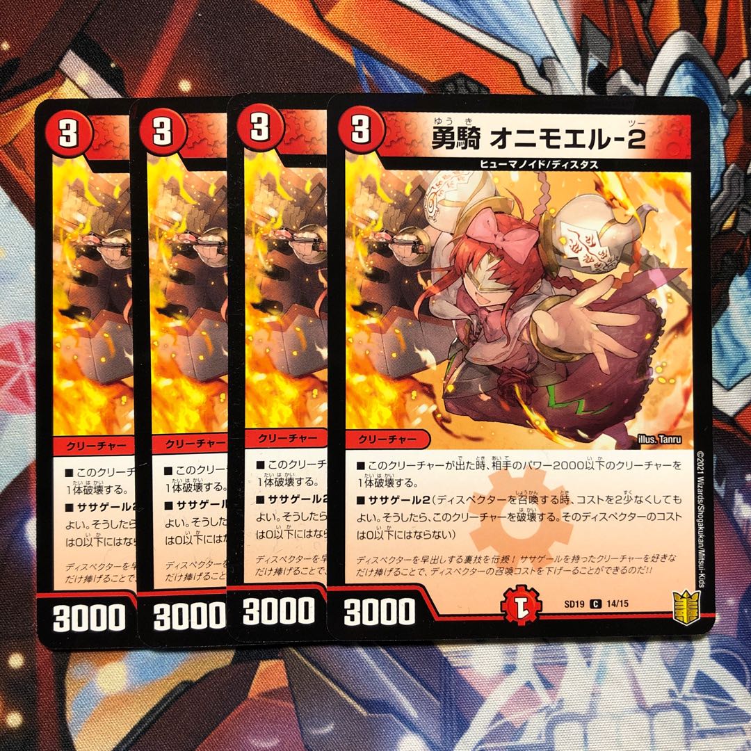 【ホイル】勇騎 オニモエル-2 4枚 4枚