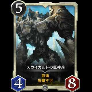 スカイガルドの巨神兵