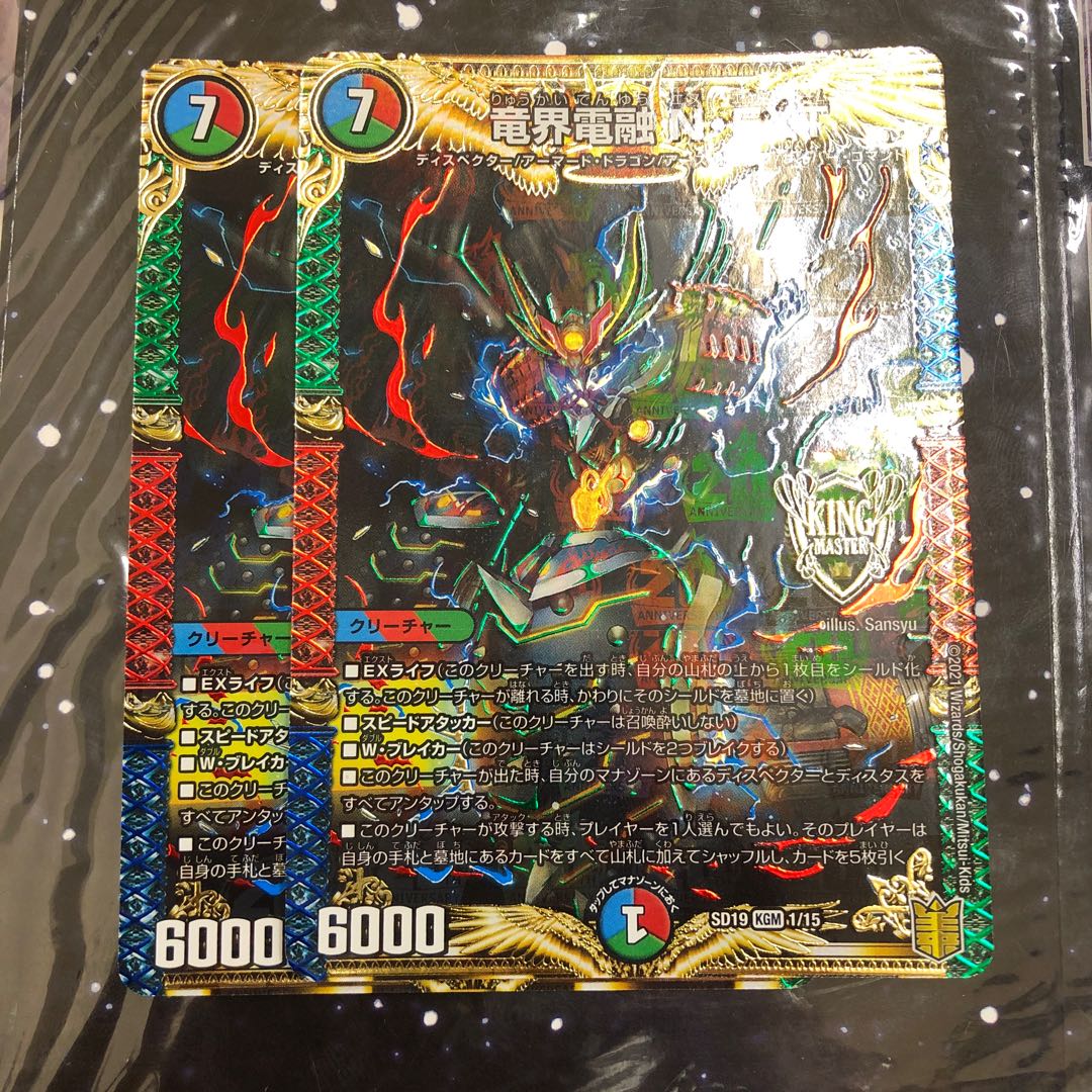 Dragon world electric fusion N・EXT 2pcs