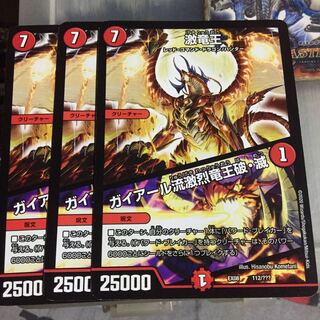Set Discount Gekiryuuoh｜Gaiairyuu Gekiryuuoh Ruin and Destruction 3pcs set