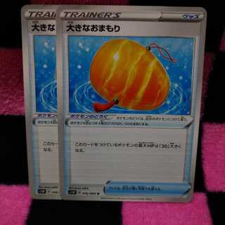 大きなおまもり