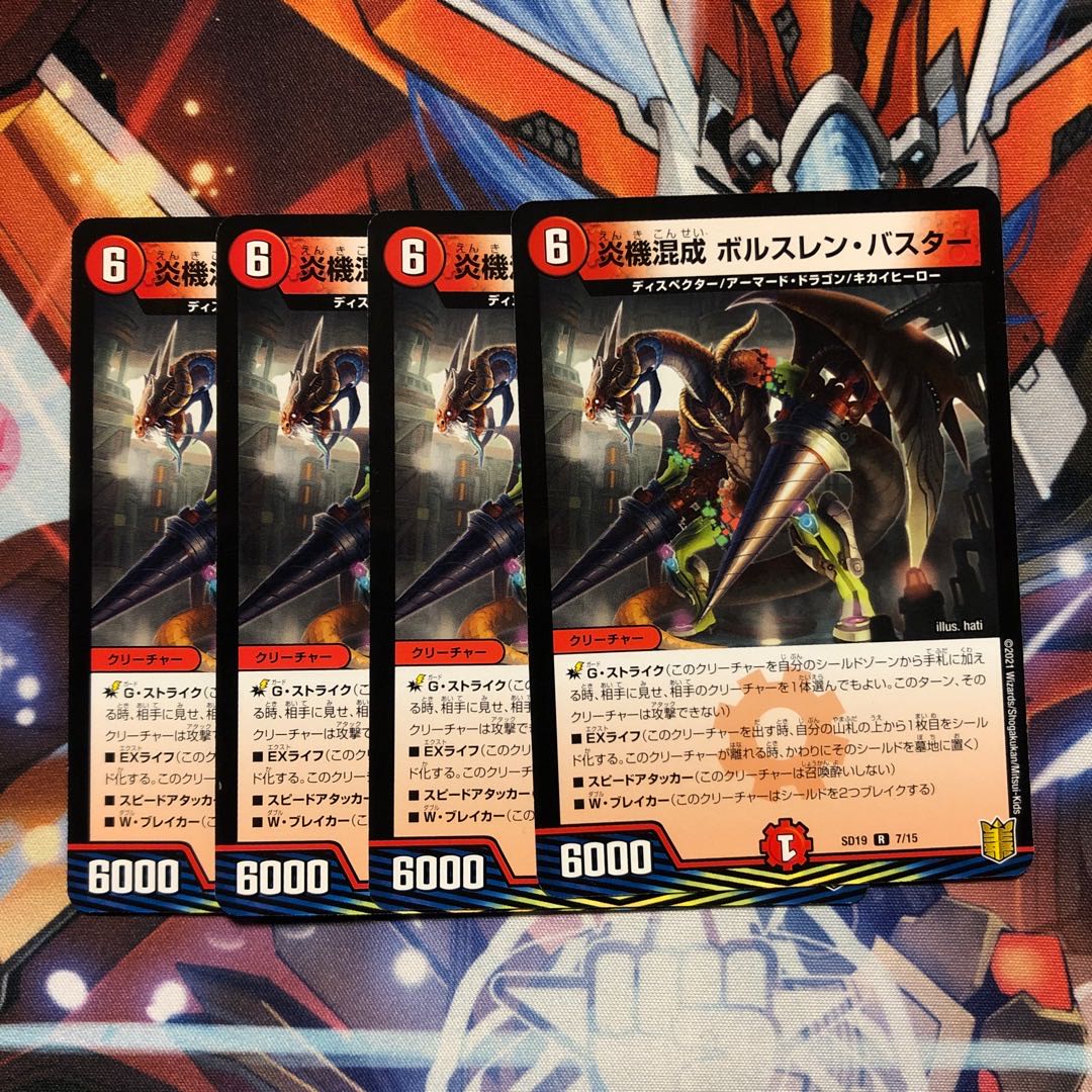 [Foil] Fire Machine Mixed Bolsuren Buster 4 pieces