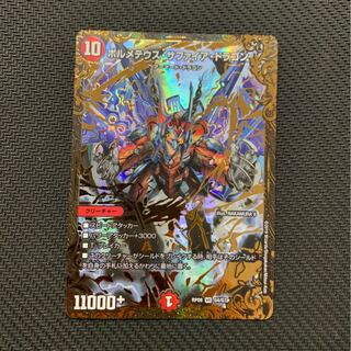 ボルメテウスサファイアドラゴン