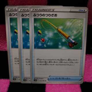 ふつうのつりざお