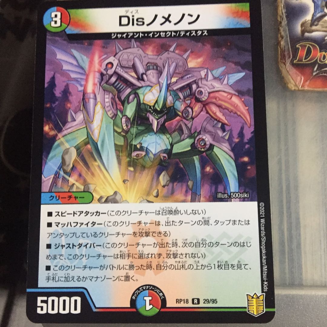 Set Discount Disnomenon R