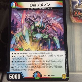 セット割引  Disノメノン R