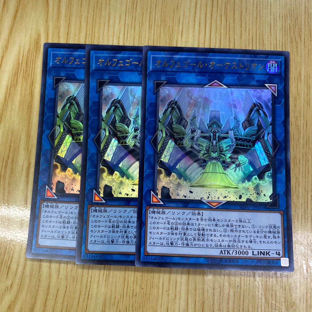 Orcustrion Ultra Rare