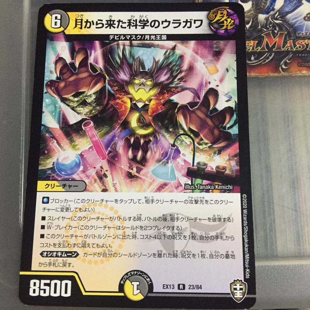 Set Discount: Uragawa Science from the Moon R