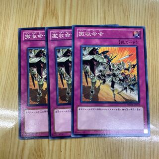 Sound the Retreat! Normal Rare