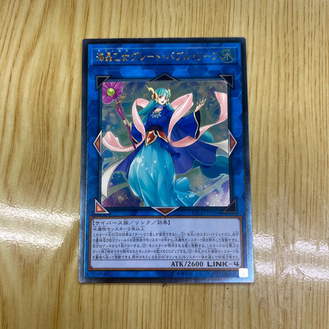 Marincess Great Bubble Reef Ultra Rare