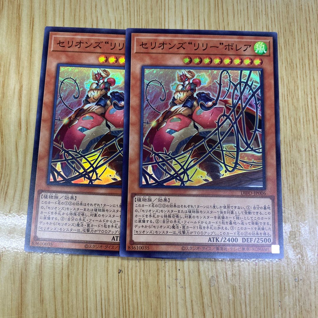 Cellions "Lily" Borea Super Rare