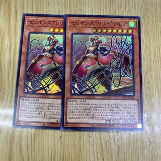 Cellions "Lily" Borea Super Rare