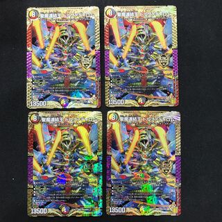 Holy Demon Consolidated King Dolphadilom, Set of 4