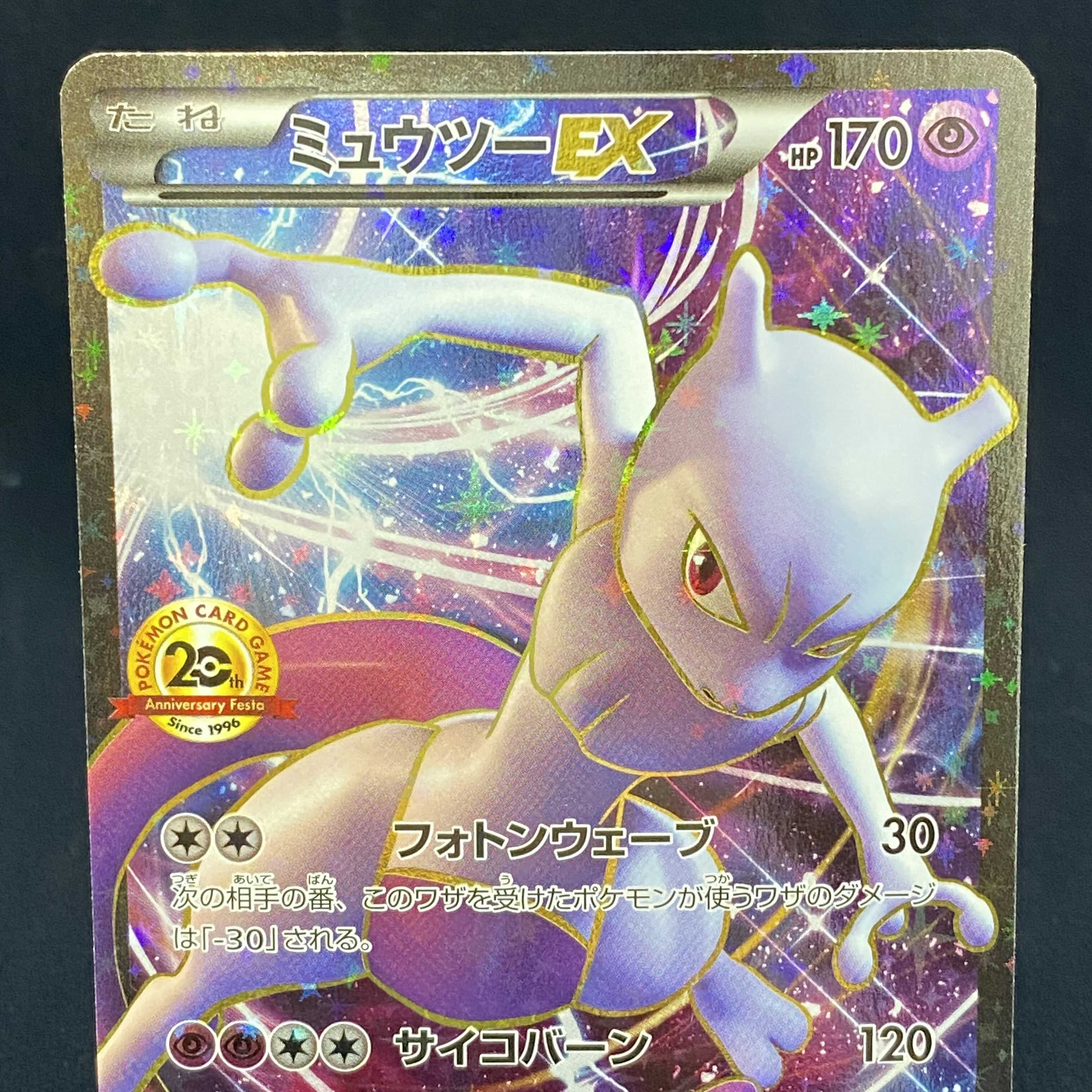 ミュウツーex Promo th Xy Pの通販 Magi公式ショップ コレクター向け Magi トレカ専用フリマアプリ