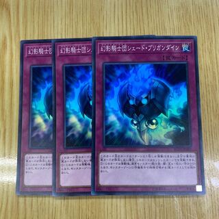 幻影騎士団シェード・ブリガンダイン スーパーレア