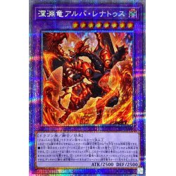Abyssal Dragon Alvarenatus [Prismatic Secret] {DIFO-JP03...