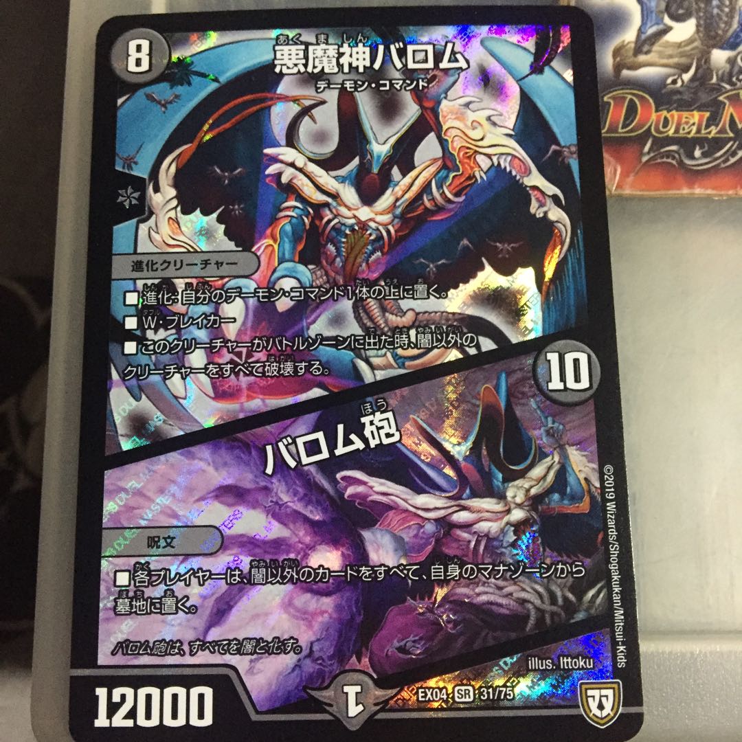 Set Discount Ballom, Master of Death