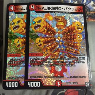 Set Discount HAJIKERO and BAKUTIC VR 2-Piece Set