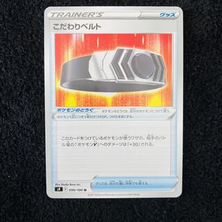 こだわりベルト U