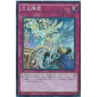 Dimensional Barrier【Secret】{INOV-JP078}《Trap