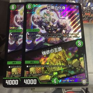 Set Discount: Incarnation of Kuchiyori｜The Kingdom of Greed SR 2-Piece Set