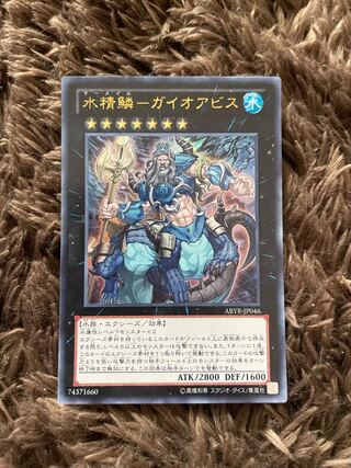 Water Spirit Scale - Gaiobis Ultra Rare