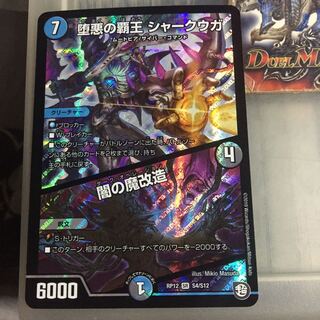 Set Discount High Lord of the Fallen Darkness: Shark Uga/Yami's Magic Modification SR