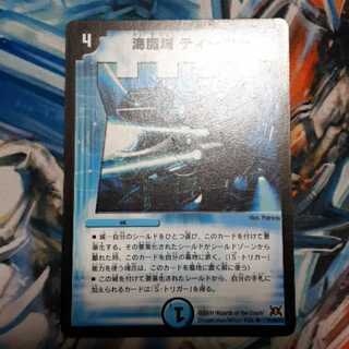 海魔城ティーツー 1枚