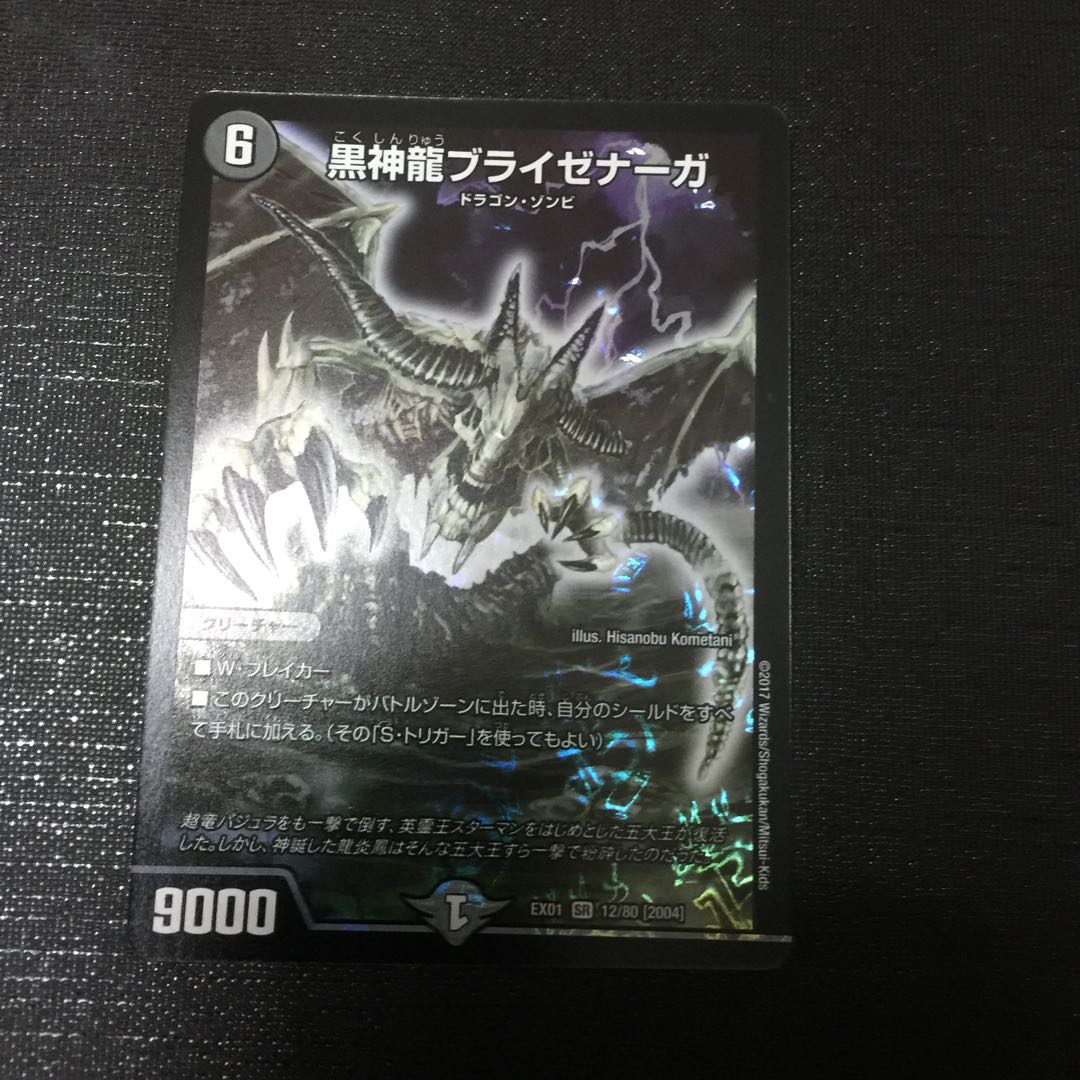 Necrodragon Bryzenaga