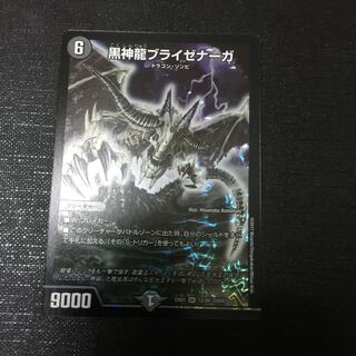 Necrodragon Bryzenaga