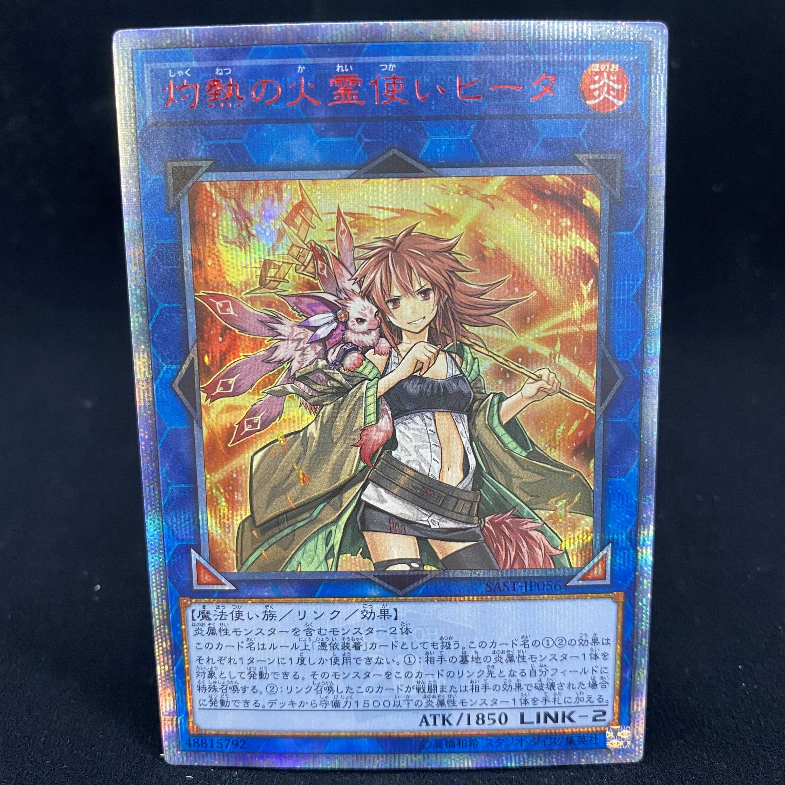 Hiita the Fire Charmer, Ablaze 20th Secret Rare