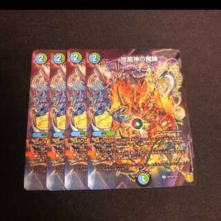 地龍神の魔陣 プロモ