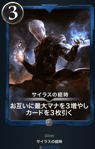 サイラスの経時