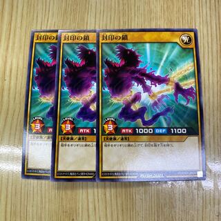 Sealed Chain Rush Duel