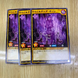 ドウェルチェア・ボーン ラッシュデュエル