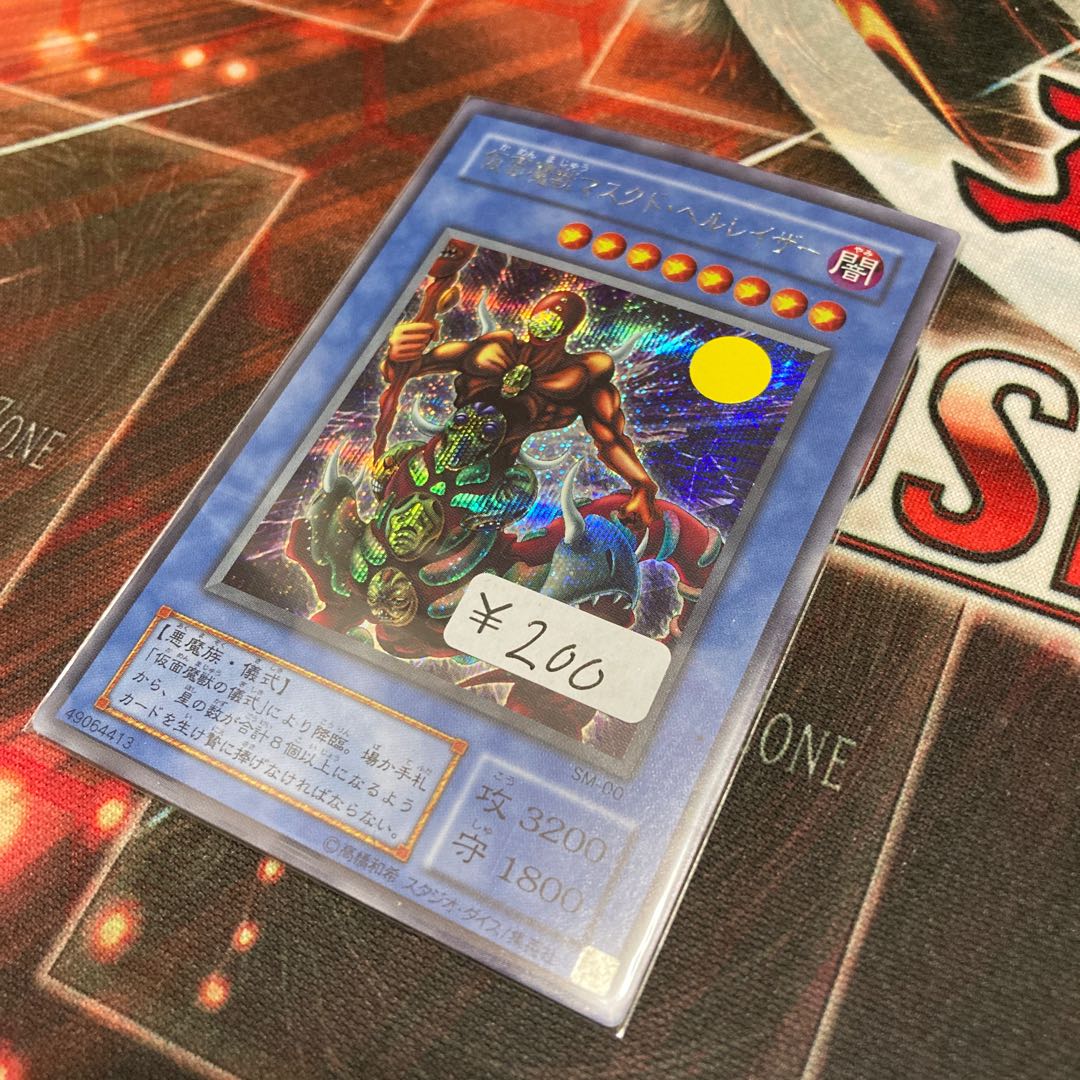 The Masked Beast Secret 1 piece special price 2 terms